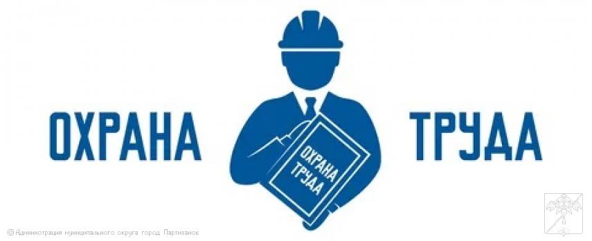 ВНИМАНИЕ! ВЕБИНАР ПО ОХРАНЕ ТРУДА 12.02.2026 