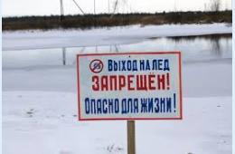 08.12.2022 МКУ «ЕДДС»   предупреждает: лед может быть опасен! | Администрация муниципального округа город Партизанск Приморского края Официальный сайт