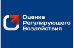 08.09.2025 Информация о проведении оценки регулирующего воздействия муниципального нормативного правого акта | Администрация муниципального округа город Партизанск Приморского края Официальный сайт