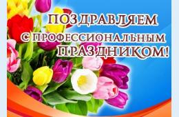 17.03.2024 Поздравление главы городского округа О.А. Бондарева с Днем работиников жилищно-коммунального хозяйства и бытового обслуживания населения | Администрация муниципального округа город Партизанск Приморского края Официальный сайт