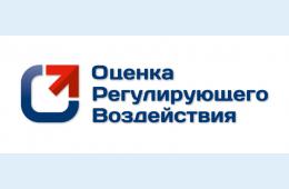 14.02.2021 Оценка регулирующего воздействия и экспертиза НПА | Администрация муниципального округа город Партизанск Приморского края Официальный сайт
