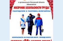 24.10.2025 ИНФОРМАЦИЯ О МЕСЯЧНИКЕ охраны труда  по предупреждению производственного травматизма и профессиональных заболеваний | Администрация муниципального округа город Партизанск Приморского края Официальный сайт