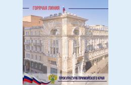 21.12.2022 2022.12.21 Внимание: «горячая линия»! | Администрация муниципального округа город Партизанск Приморского края Официальный сайт