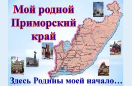 20.10.2022 Поздравление главы городского округа О.А. Бондарева с Днем образования Приморского края | Администрация муниципального округа город Партизанск Приморского края Официальный сайт