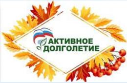 13.02.2024 Присоединяйтесь к активному долголетию! | Администрация муниципального округа город Партизанск Приморского края Официальный сайт