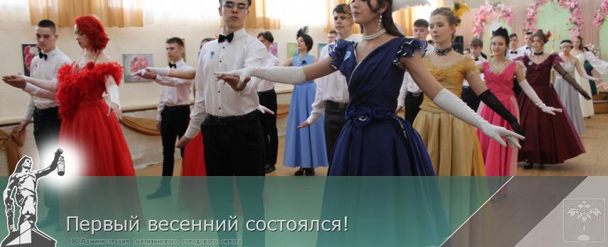 Первый весенний состоялся! | Администрация муниципального округа город Партизанск Приморского края Официальный сайт Первый весенний состоялся! | Администрация муниципального округа город Партизанск Приморского края Официальный сайт