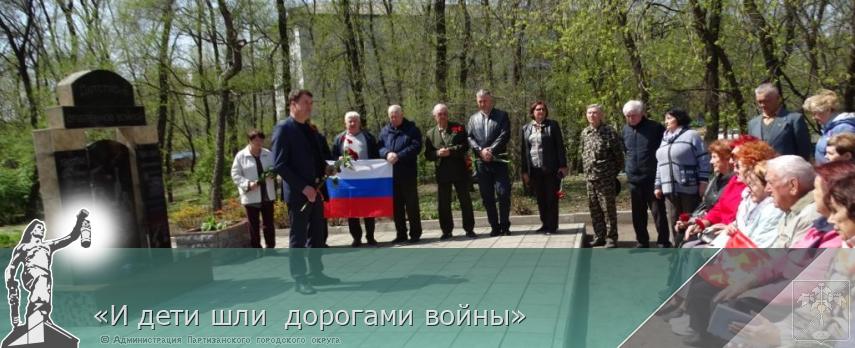 «И дети шли  дорогами войны» | Администрация муниципального округа город Партизанск Приморского края Официальный сайт