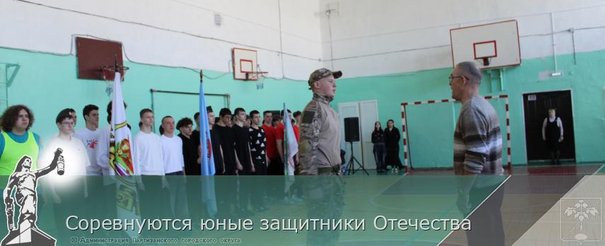 Соревнуются юные защитники Отечества | Администрация муниципального округа город Партизанск Приморского края Официальный сайт Соревнуются юные защитники Отечества | Администрация муниципального округа город Партизанск Приморского края Официальный сайт