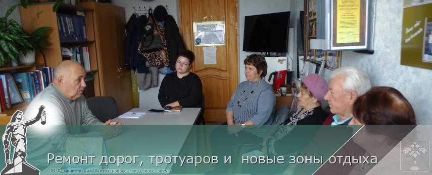 Ремонт дорог, тротуаров и  новые зоны отдыха | Администрация муниципального округа город Партизанск Приморского края Официальный сайт