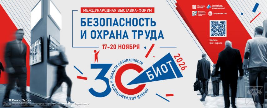 БИОТ - 2026 БИОТ - 2026