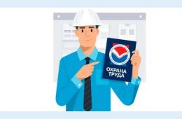 10.09.2026 НОВЫЙ ПРОФСТАНДАРТ СПЕЦИАЛИСТА ПО ОХРАНЕ ТРУДА | Администрация муниципального округа город Партизанск Приморского края Официальный сайт