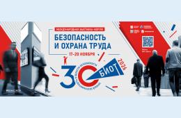 03.09.2026 БИОТ - 2026 | Администрация муниципального округа город Партизанск Приморского края Официальный сайт